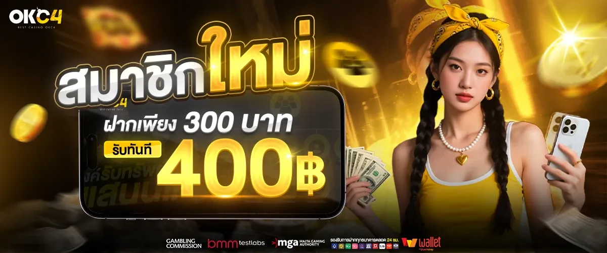 OKC4 ทางเข้า